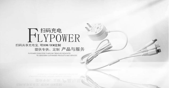 共享充电器如何使用——飞天鹰科技